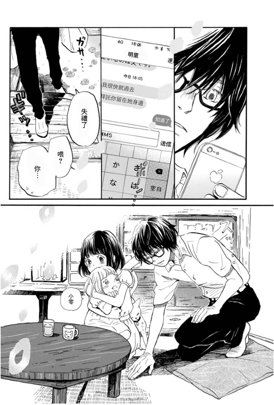 三月的狮子韩漫全集-第102话无删减无遮挡章节图片 