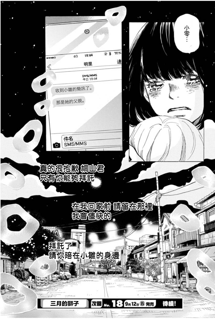 三月的狮子韩漫全集-第102话无删减无遮挡章节图片 