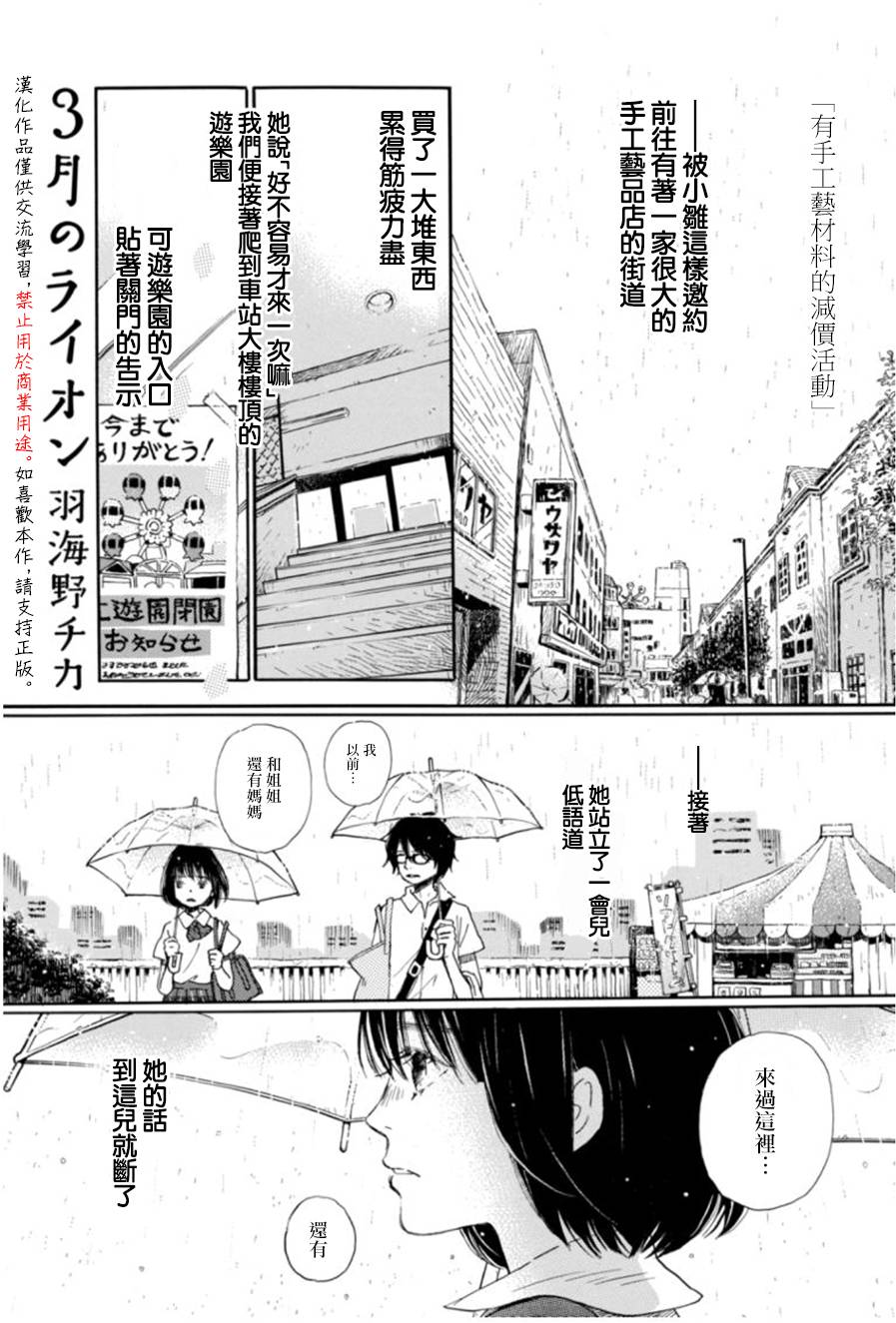 三月的狮子韩漫全集-第102话无删减无遮挡章节图片 