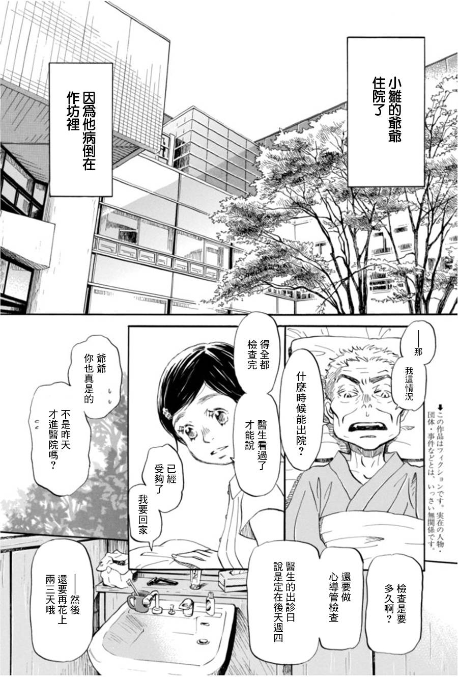 三月的狮子韩漫全集-第102话无删减无遮挡章节图片 