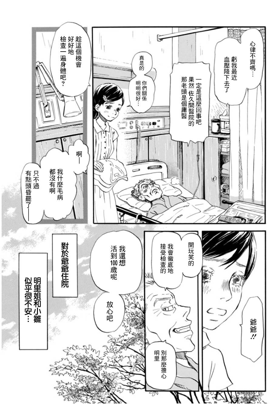三月的狮子韩漫全集-第102话无删减无遮挡章节图片 