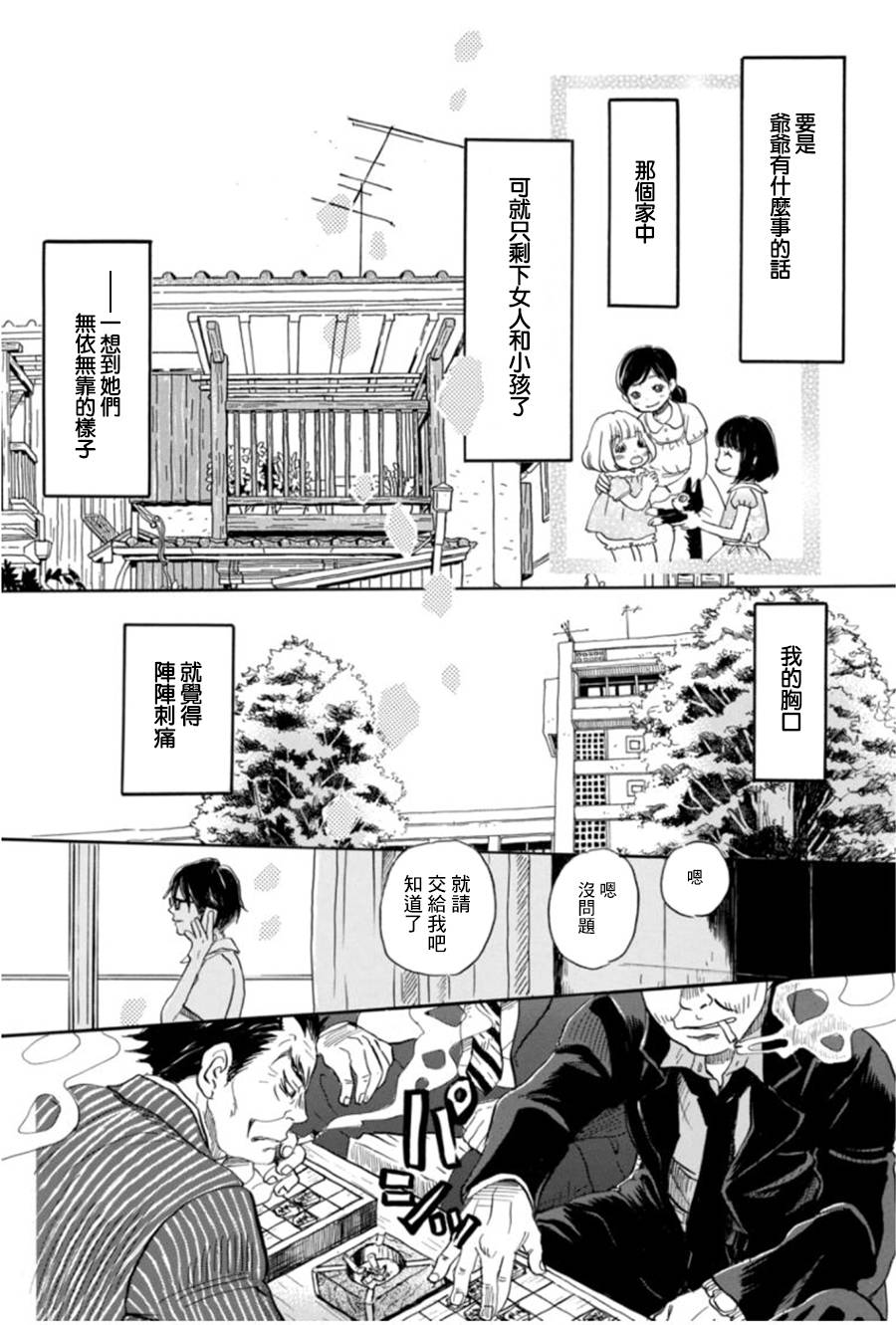 三月的狮子韩漫全集-第102话无删减无遮挡章节图片 
