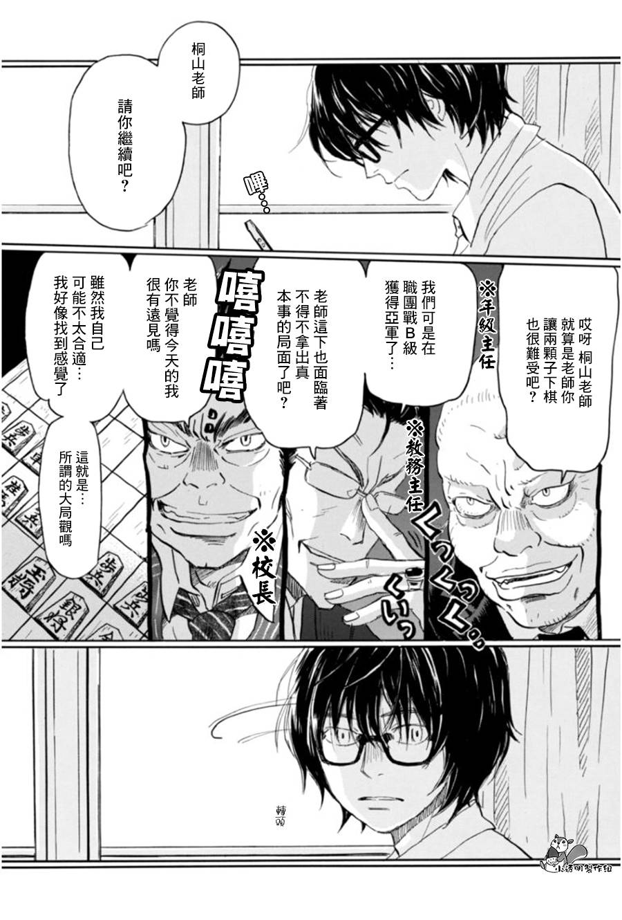 三月的狮子韩漫全集-第102话无删减无遮挡章节图片 