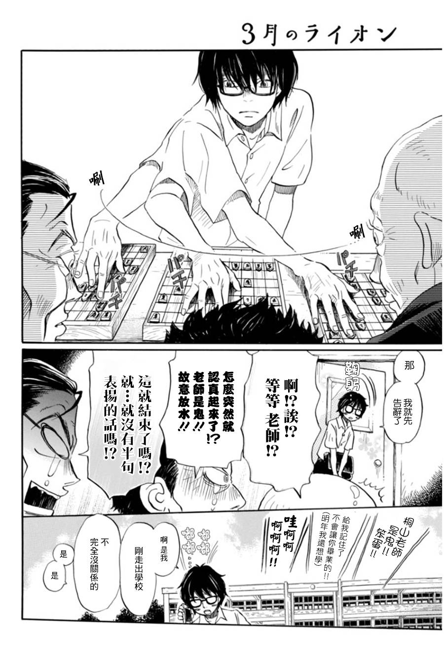 三月的狮子韩漫全集-第102话无删减无遮挡章节图片 