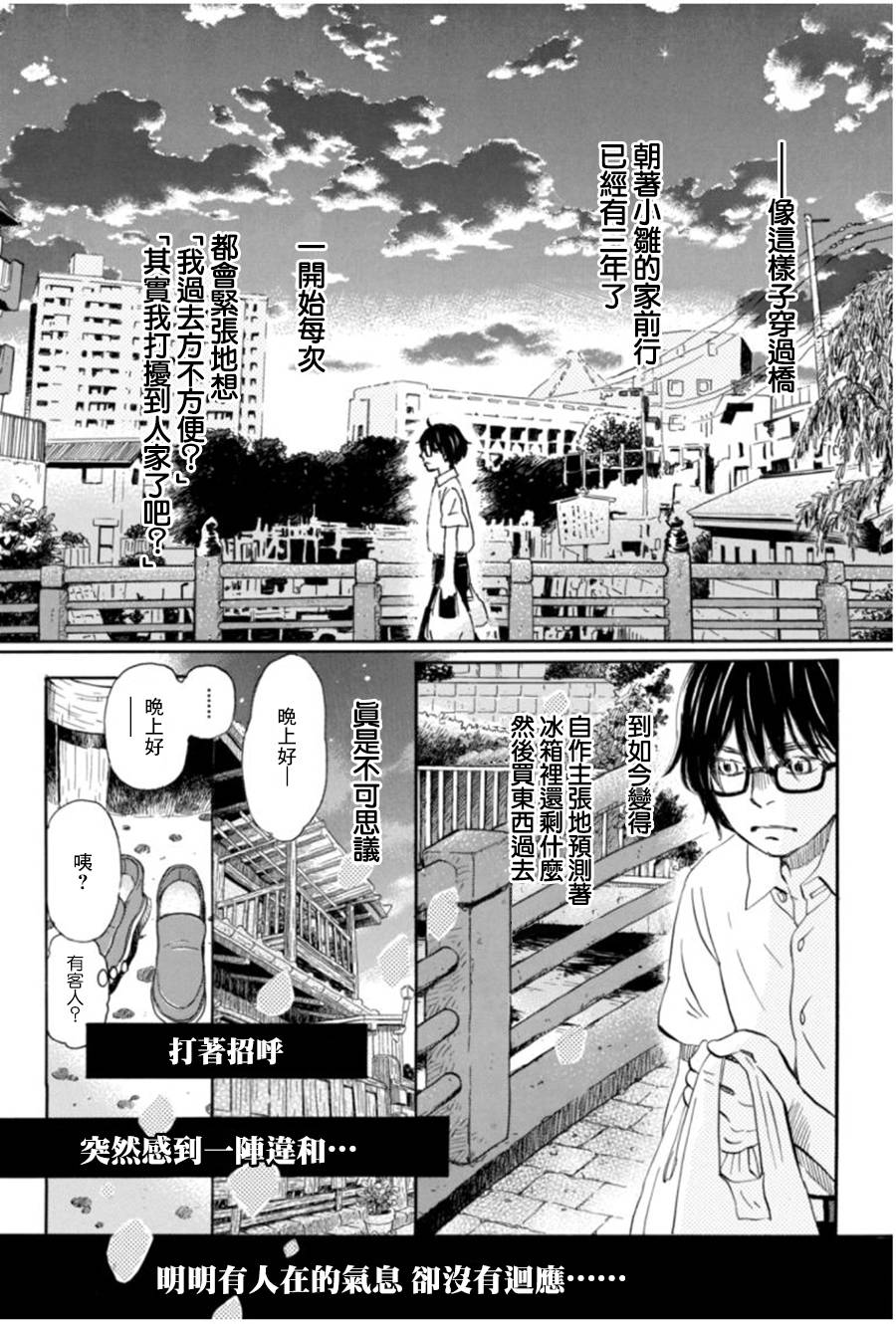 三月的狮子韩漫全集-第102话无删减无遮挡章节图片 