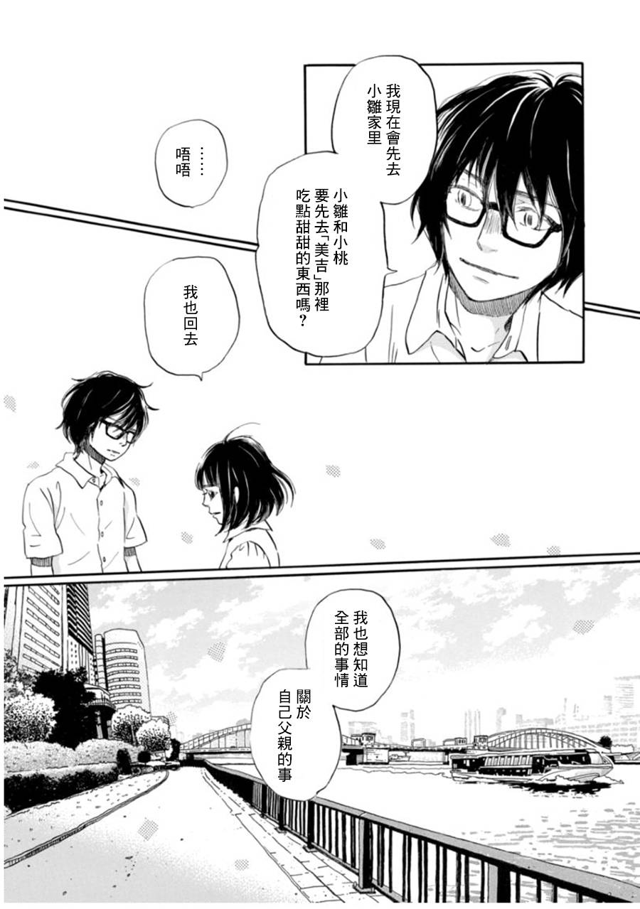 三月的狮子韩漫全集-第104话无删减无遮挡章节图片 