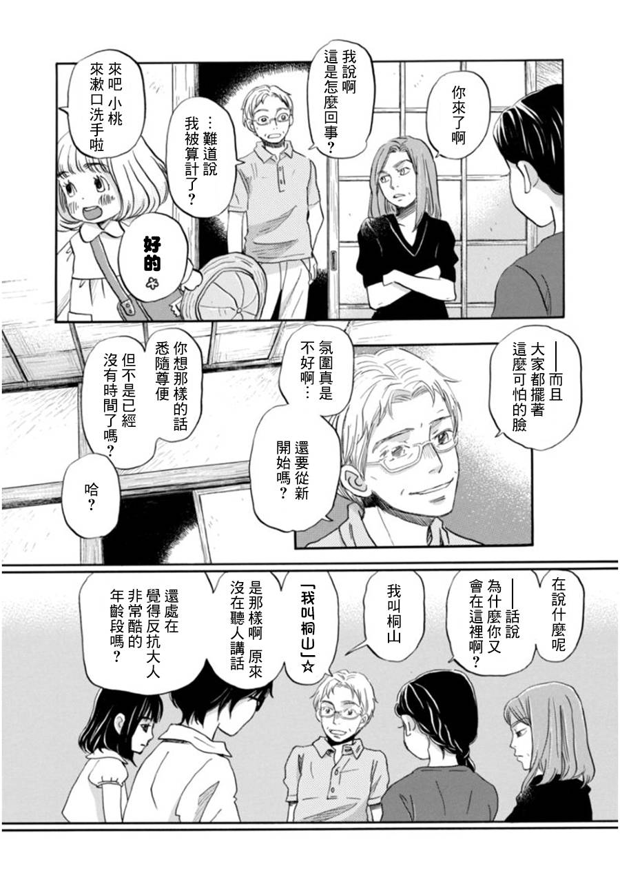 三月的狮子韩漫全集-第104话无删减无遮挡章节图片 