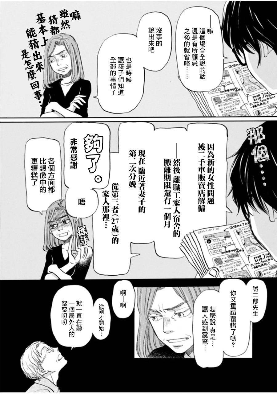 三月的狮子韩漫全集-第104话无删减无遮挡章节图片 
