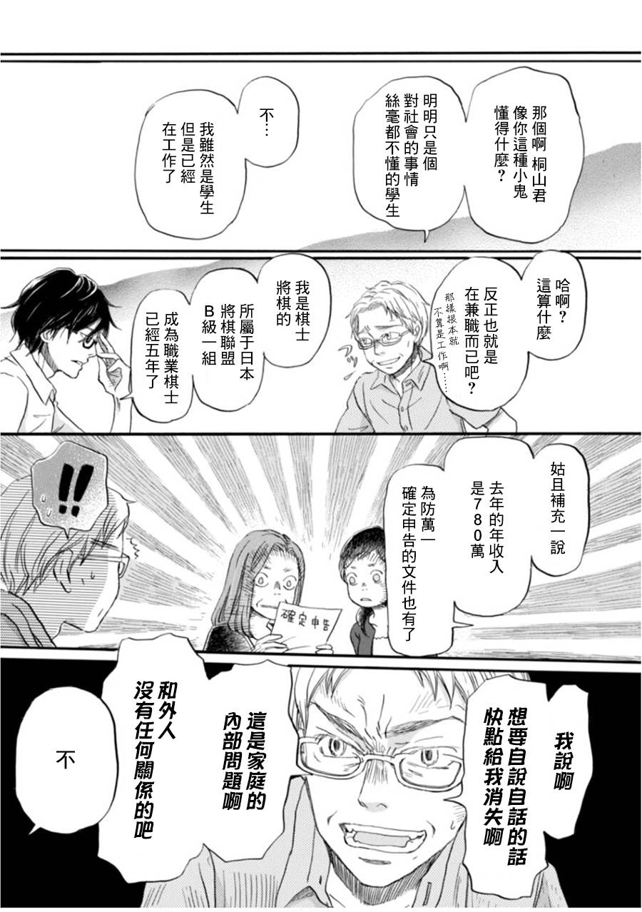 三月的狮子韩漫全集-第104话无删减无遮挡章节图片 