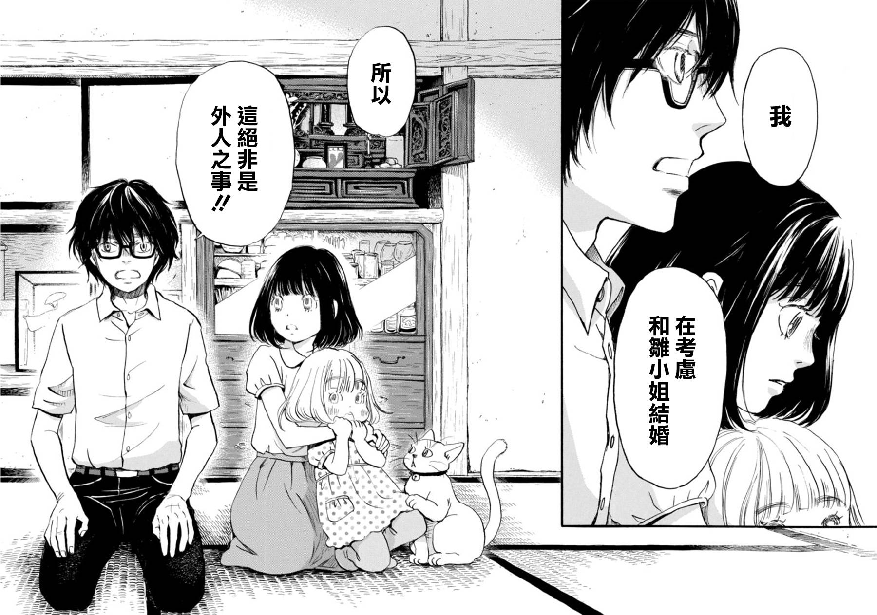 三月的狮子韩漫全集-第104话无删减无遮挡章节图片 