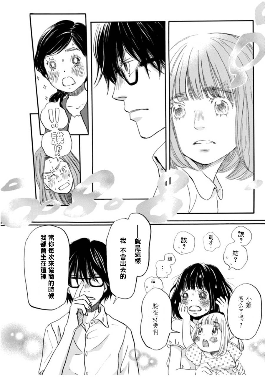 三月的狮子韩漫全集-第104话无删减无遮挡章节图片 