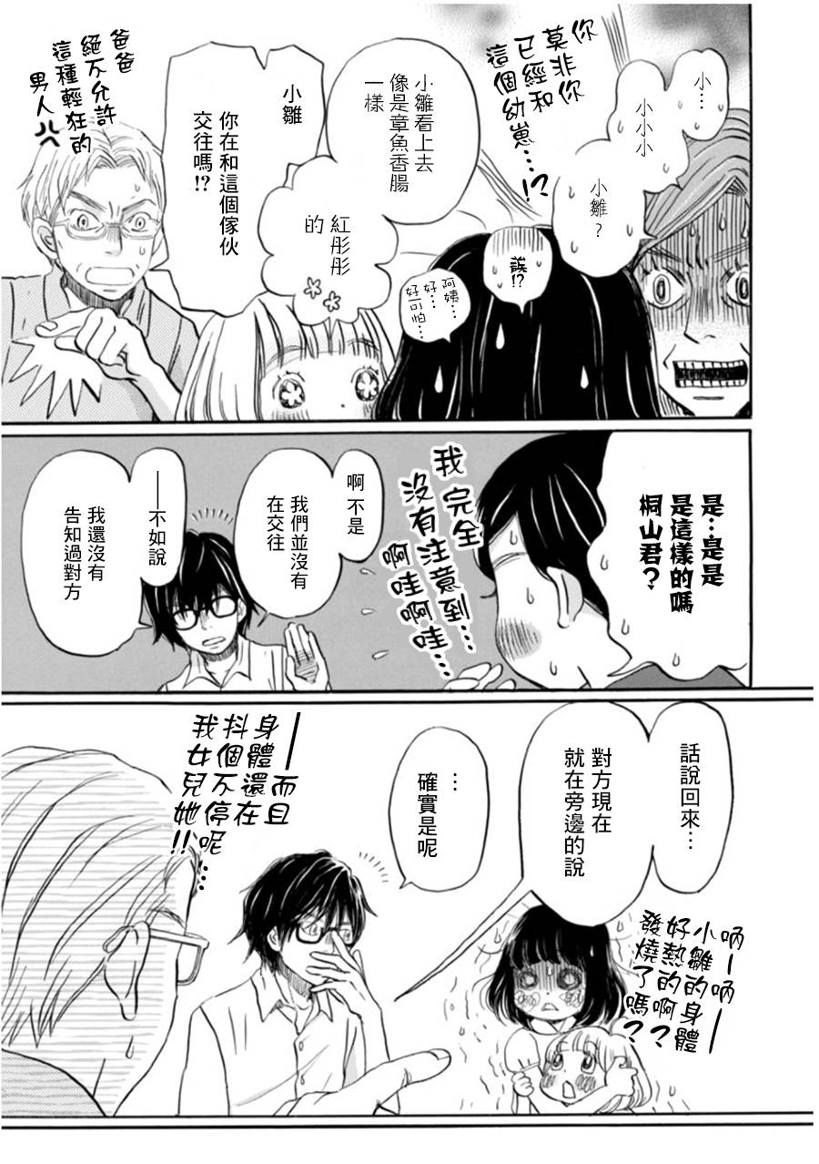 三月的狮子韩漫全集-第104话无删减无遮挡章节图片 