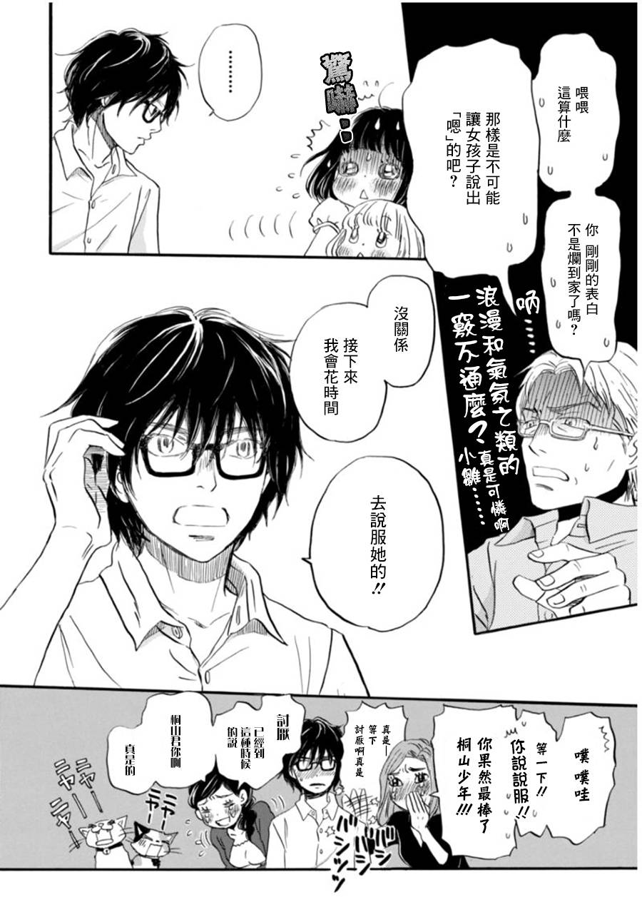 三月的狮子韩漫全集-第104话无删减无遮挡章节图片 