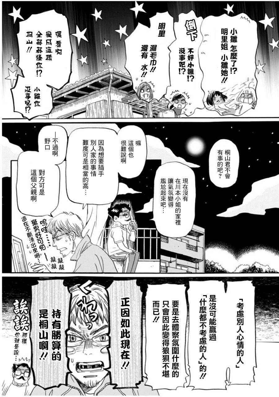 三月的狮子韩漫全集-第104话无删减无遮挡章节图片 