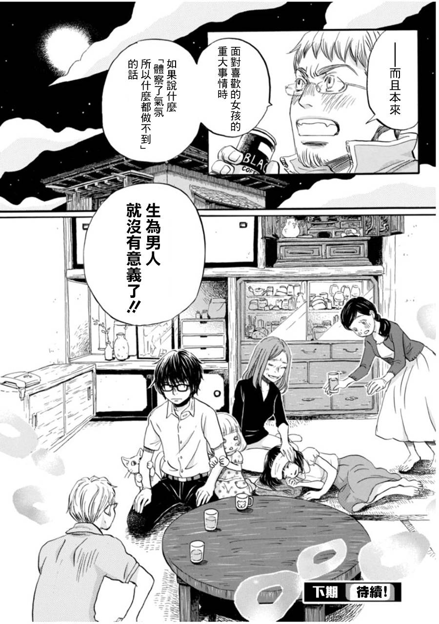 三月的狮子韩漫全集-第104话无删减无遮挡章节图片 