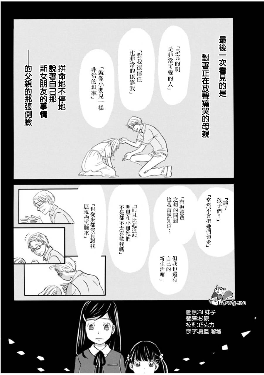 三月的狮子韩漫全集-第104话无删减无遮挡章节图片 