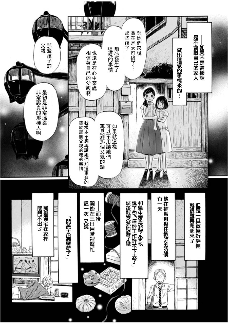 三月的狮子韩漫全集-第104话无删减无遮挡章节图片 