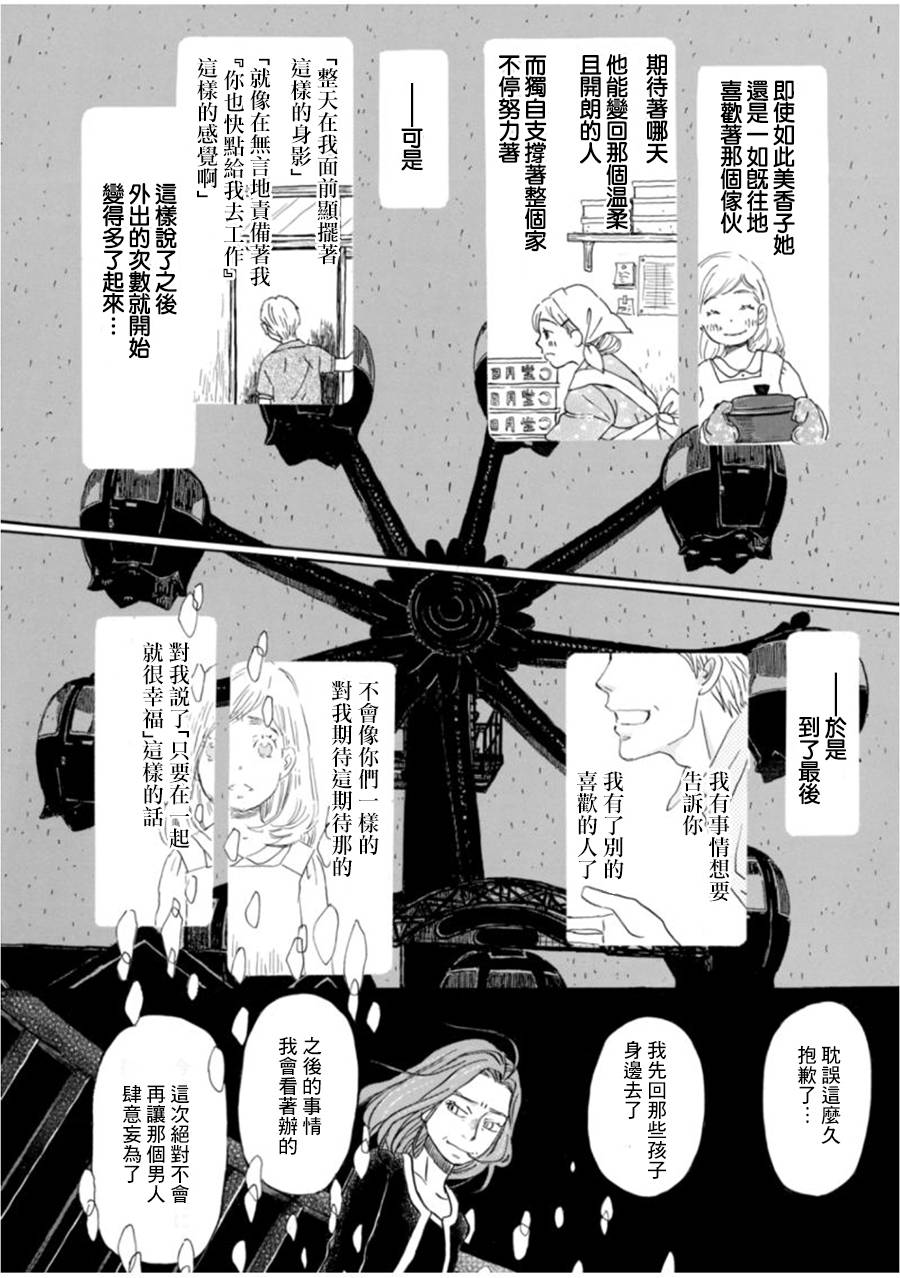 三月的狮子韩漫全集-第104话无删减无遮挡章节图片 