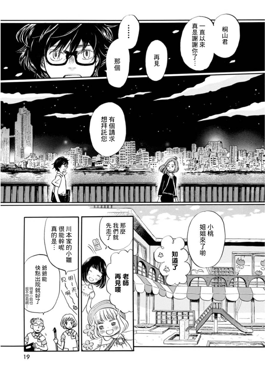 三月的狮子韩漫全集-第104话无删减无遮挡章节图片 