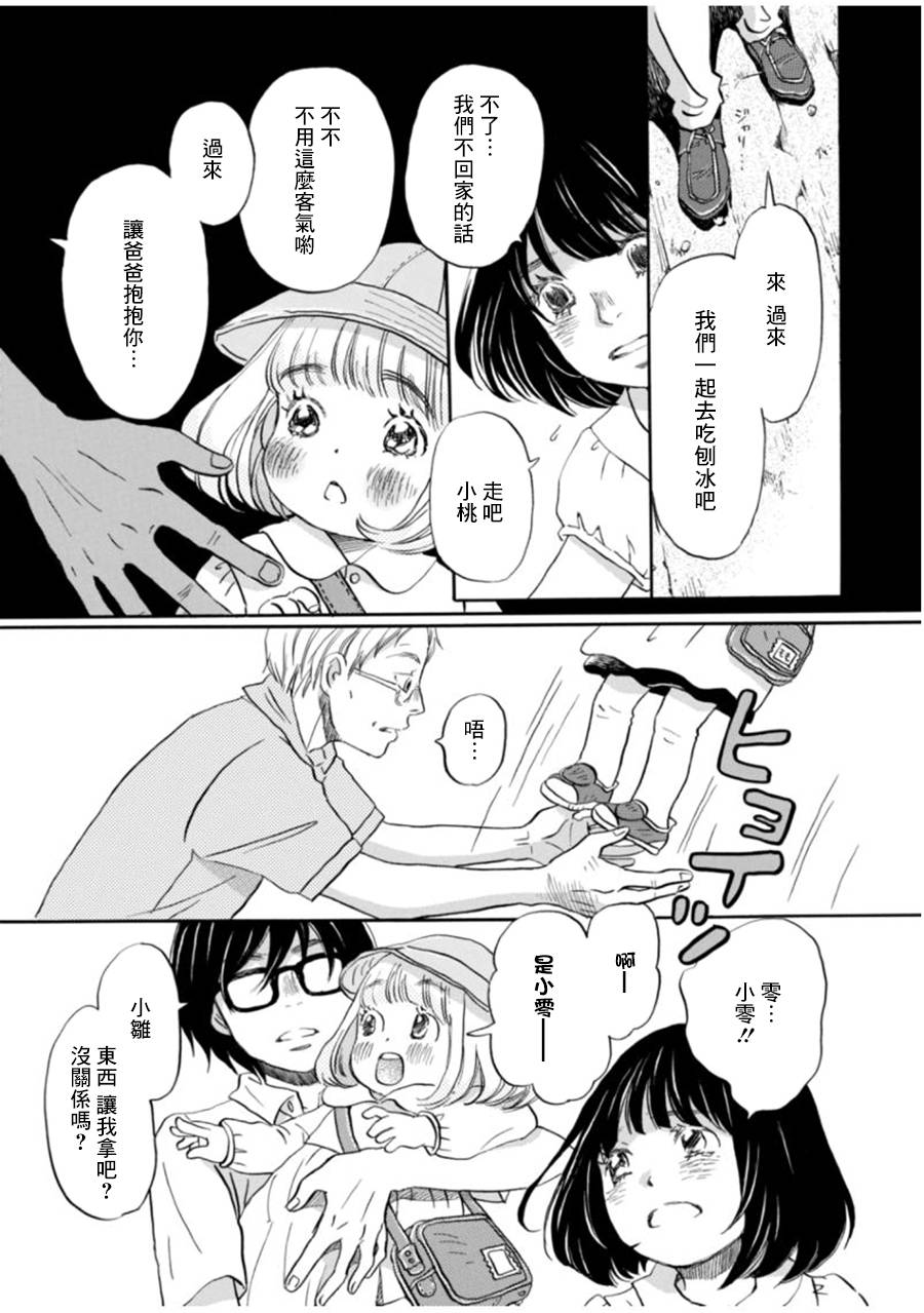 三月的狮子韩漫全集-第104话无删减无遮挡章节图片 