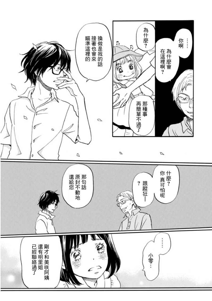 三月的狮子韩漫全集-第104话无删减无遮挡章节图片 