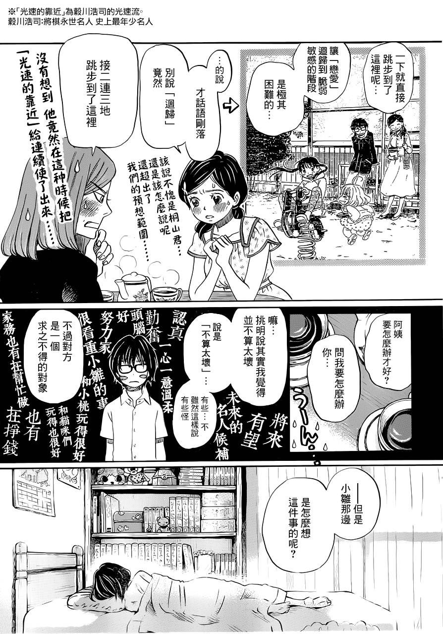 三月的狮子韩漫全集-第105话无删减无遮挡章节图片 