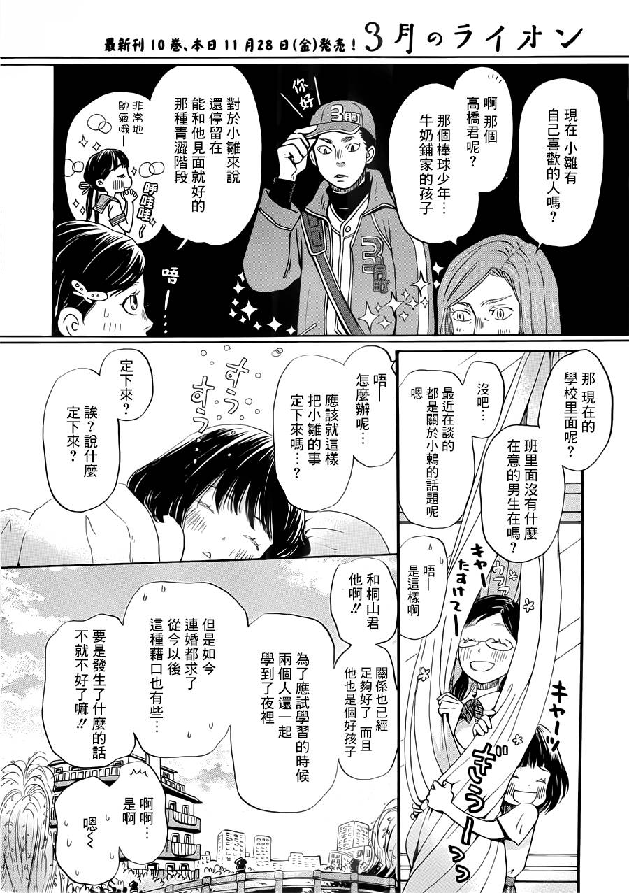 三月的狮子韩漫全集-第105话无删减无遮挡章节图片 