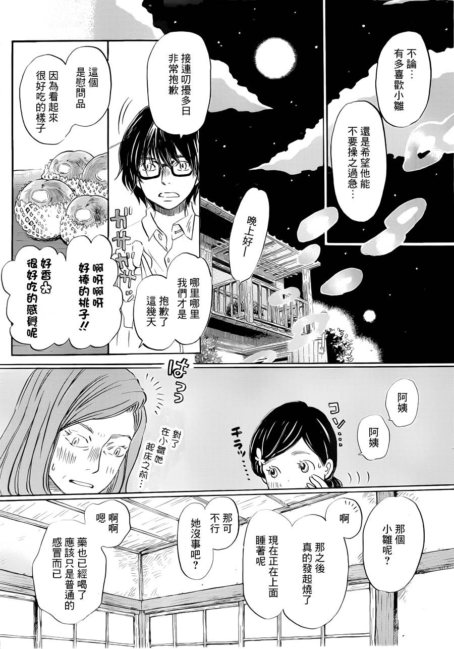 三月的狮子韩漫全集-第105话无删减无遮挡章节图片 