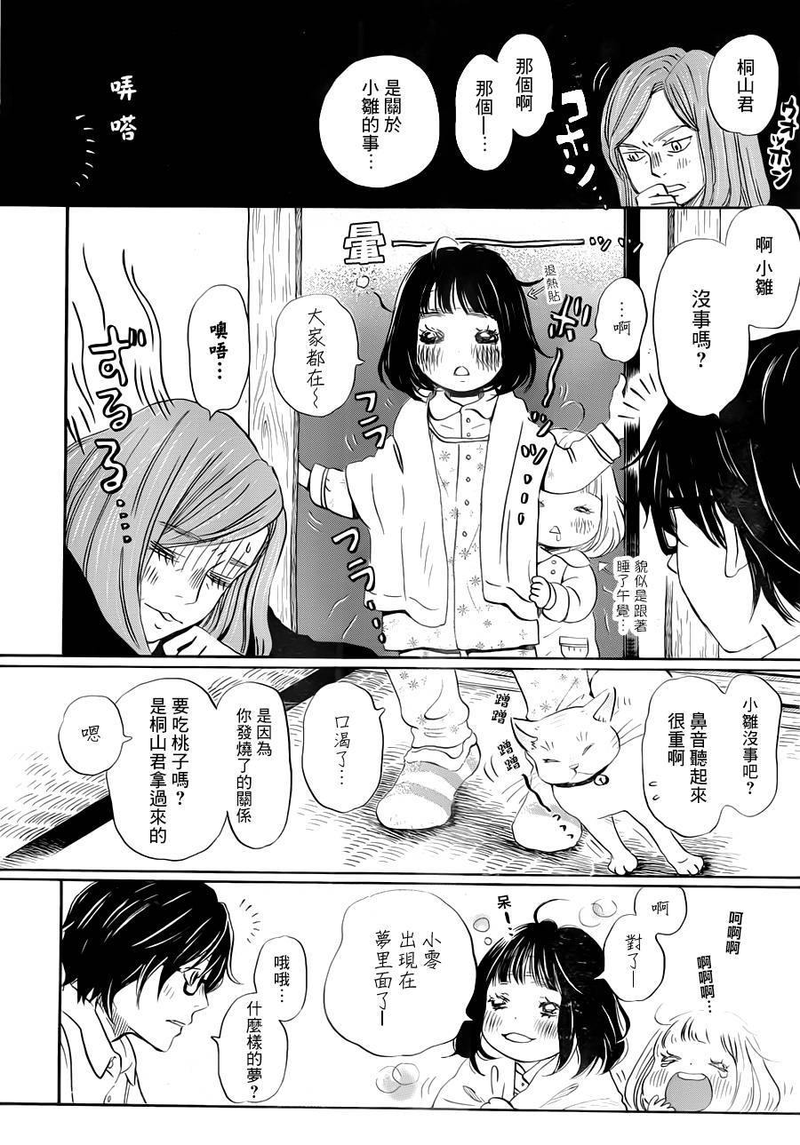 三月的狮子韩漫全集-第105话无删减无遮挡章节图片 