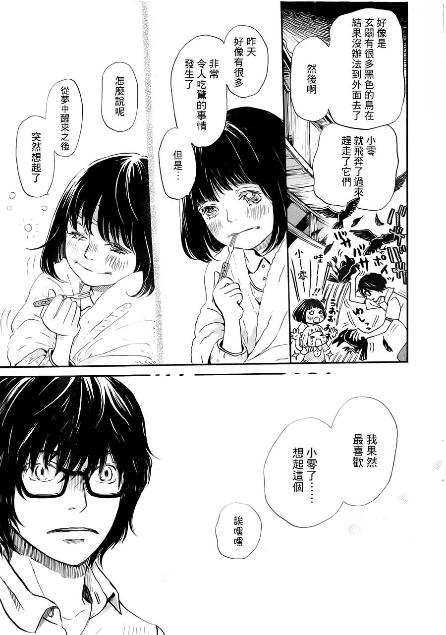 三月的狮子韩漫全集-第105话无删减无遮挡章节图片 