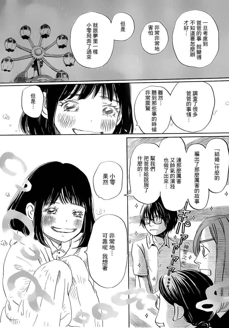 三月的狮子韩漫全集-第105话无删减无遮挡章节图片 