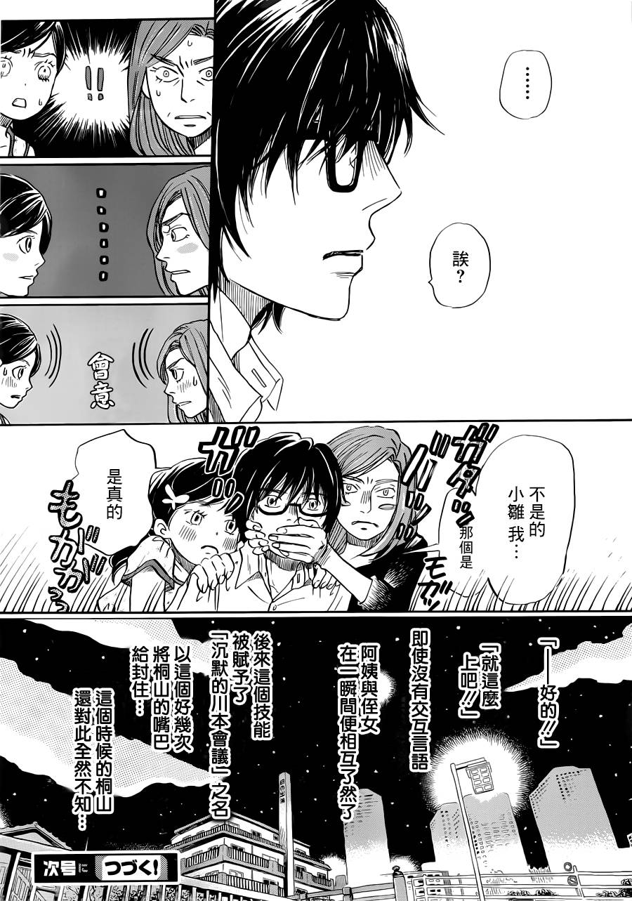 三月的狮子韩漫全集-第105话无删减无遮挡章节图片 