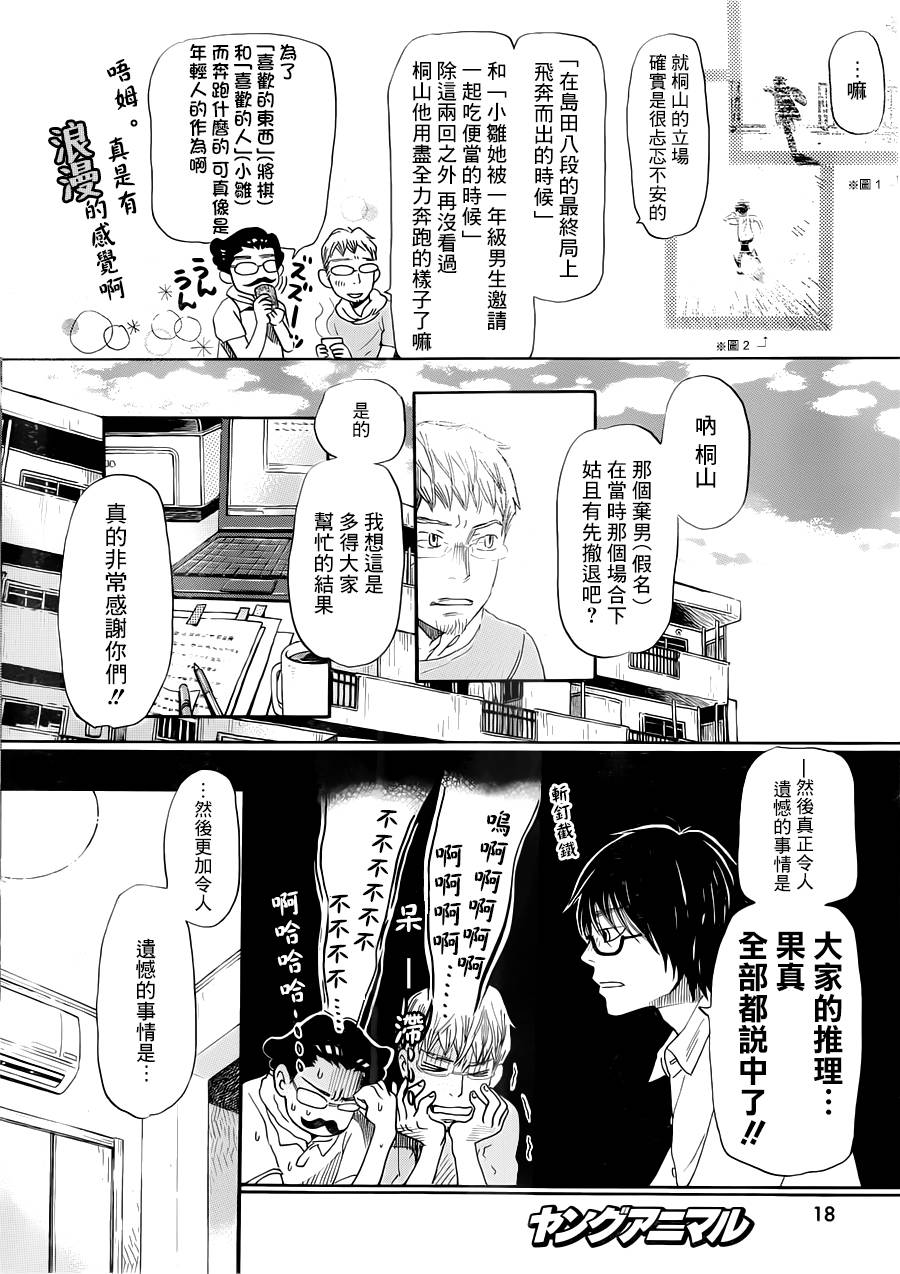 三月的狮子韩漫全集-第105话无删减无遮挡章节图片 