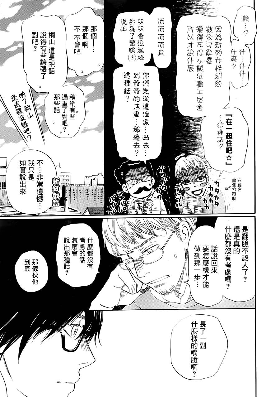 三月的狮子韩漫全集-第105话无删减无遮挡章节图片 