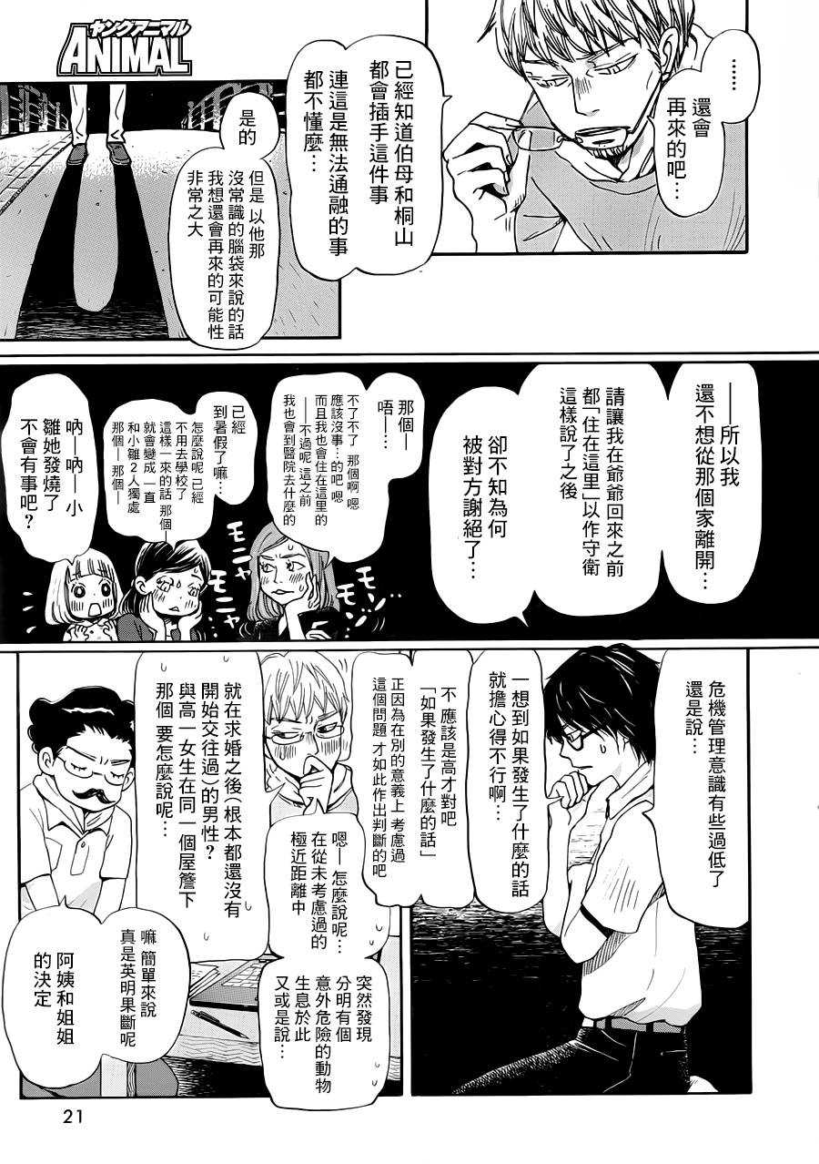 三月的狮子韩漫全集-第105话无删减无遮挡章节图片 