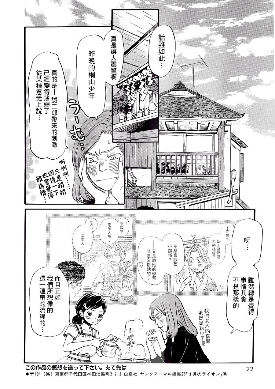 三月的狮子韩漫全集-第105话无删减无遮挡章节图片 