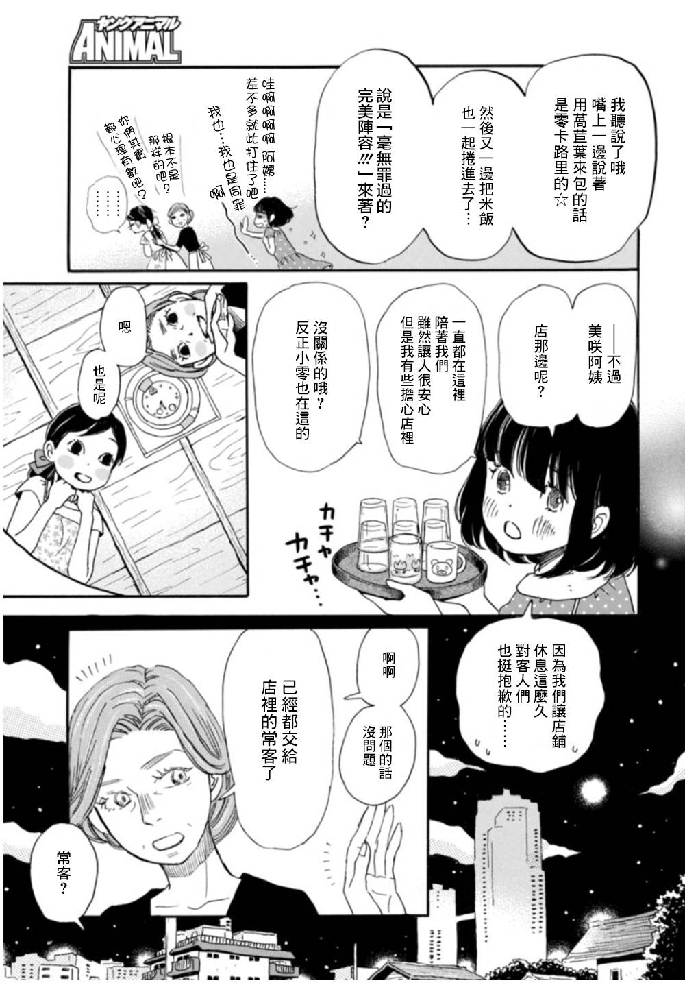 三月的狮子韩漫全集-第106话无删减无遮挡章节图片 