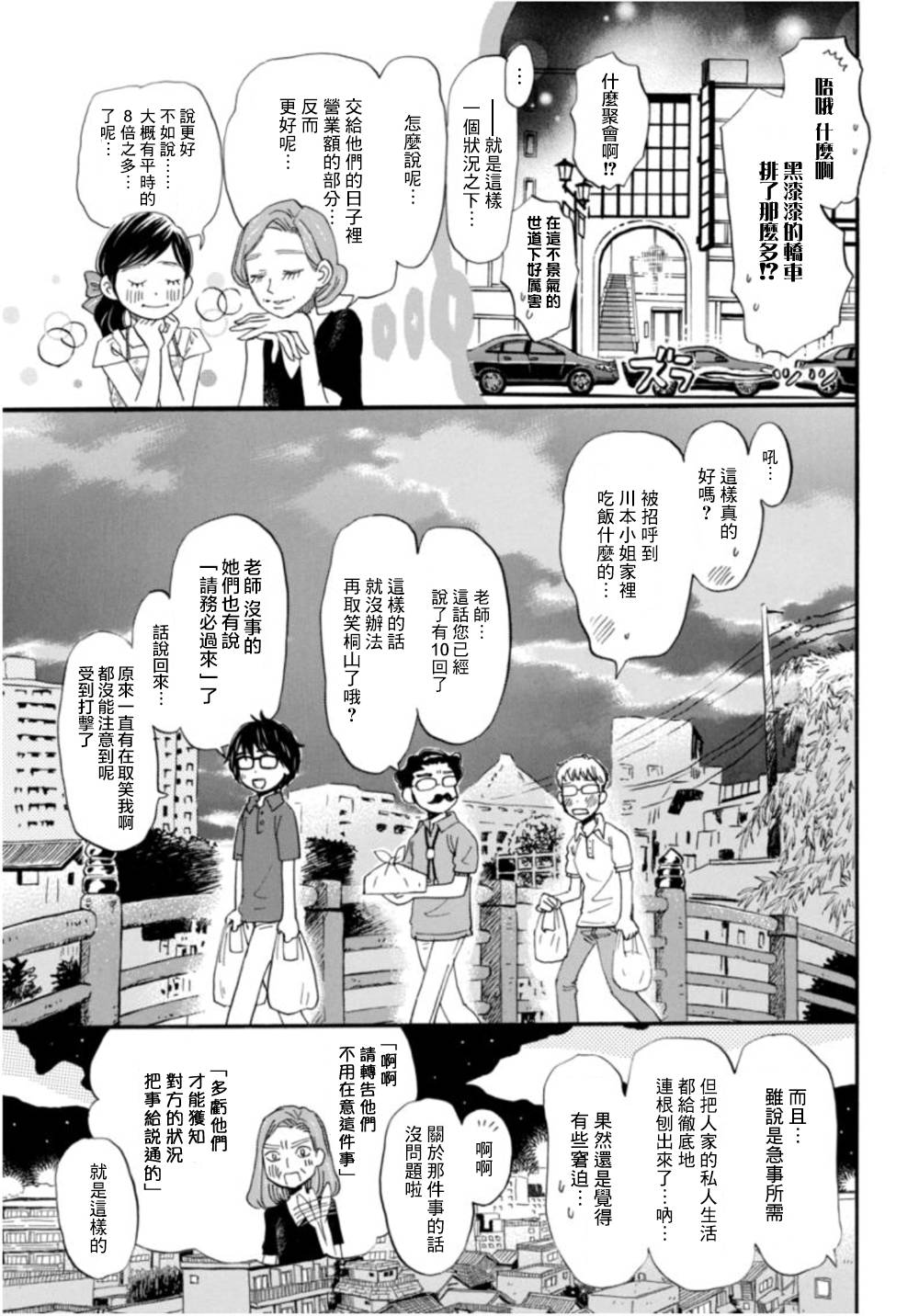 三月的狮子韩漫全集-第106话无删减无遮挡章节图片 