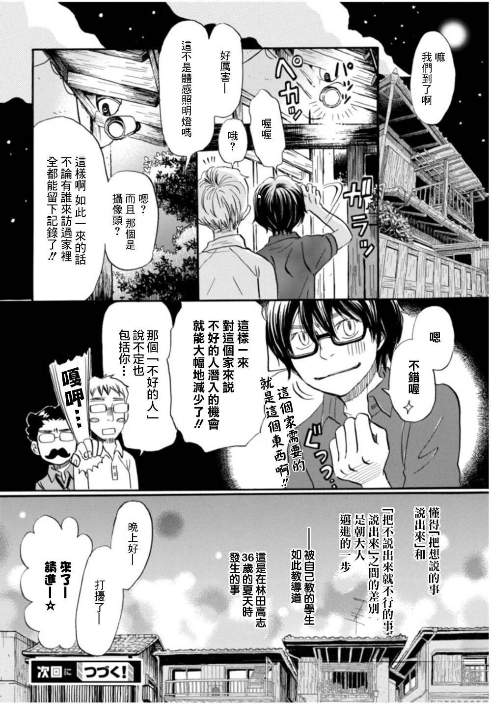 三月的狮子韩漫全集-第106话无删减无遮挡章节图片 