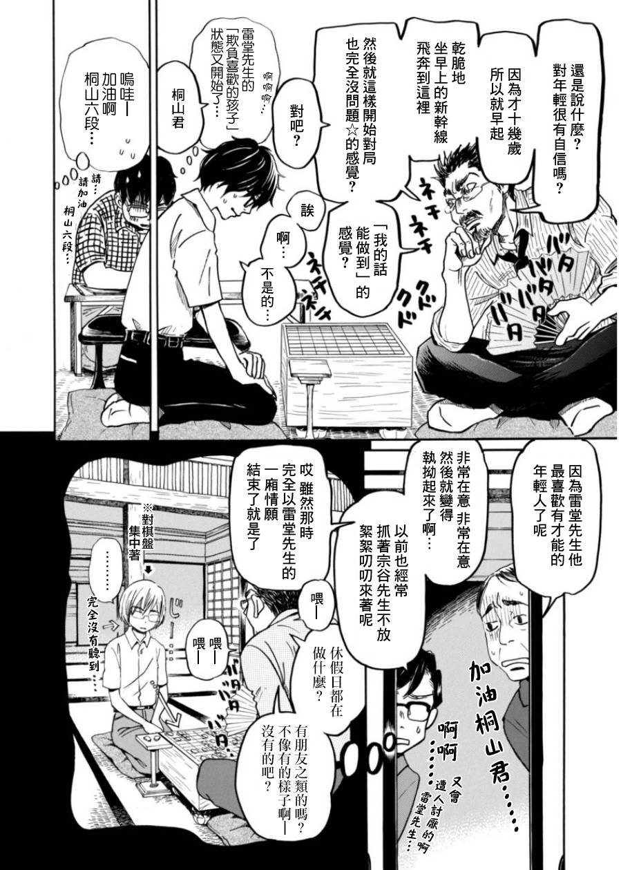 三月的狮子韩漫全集-第107话无删减无遮挡章节图片 