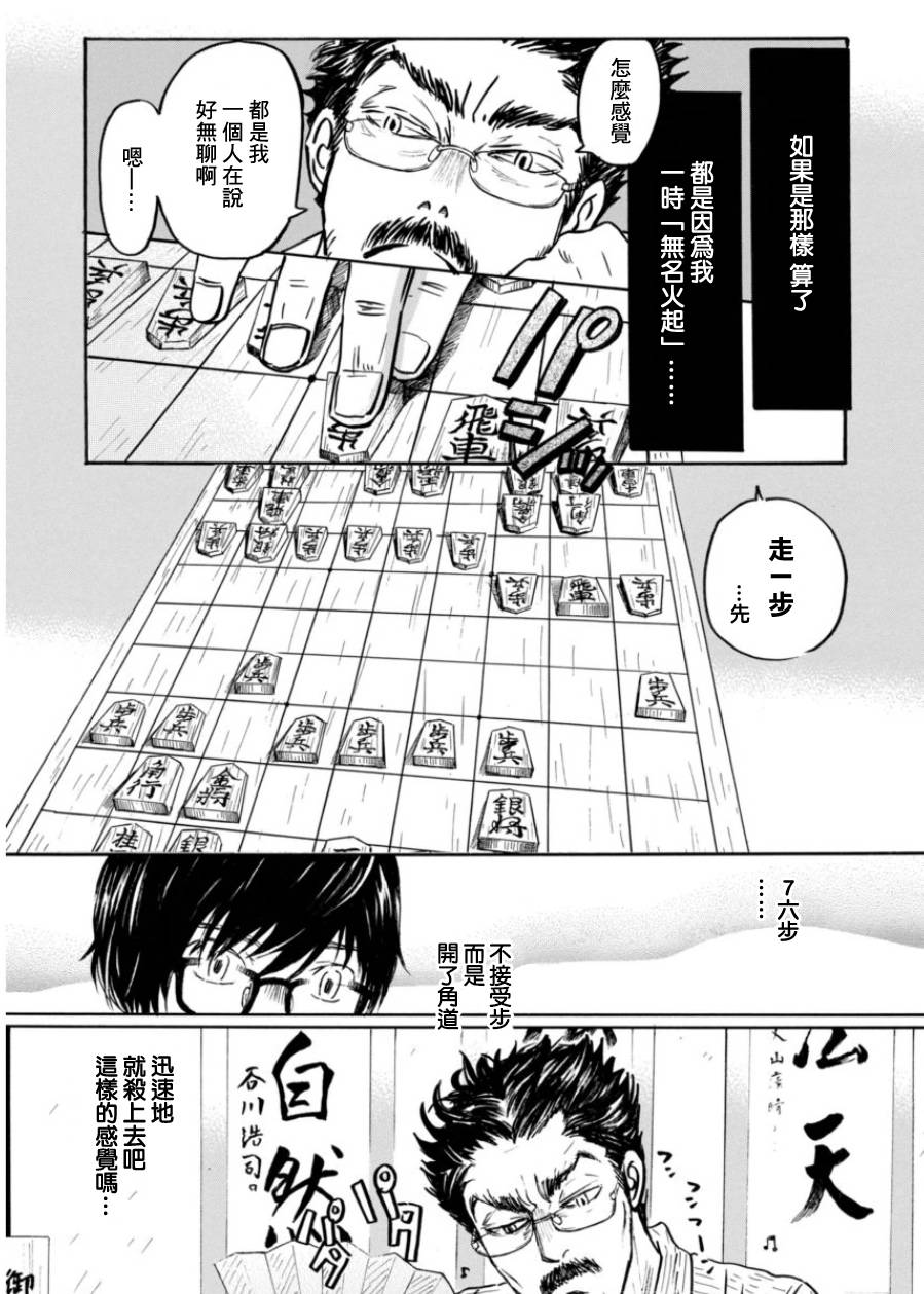 三月的狮子韩漫全集-第107话无删减无遮挡章节图片 