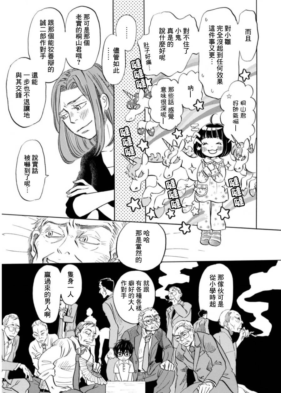 三月的狮子韩漫全集-第107话无删减无遮挡章节图片 