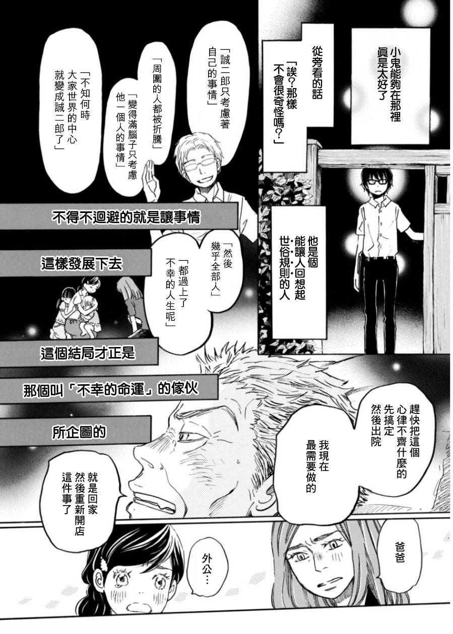 三月的狮子韩漫全集-第107话无删减无遮挡章节图片 