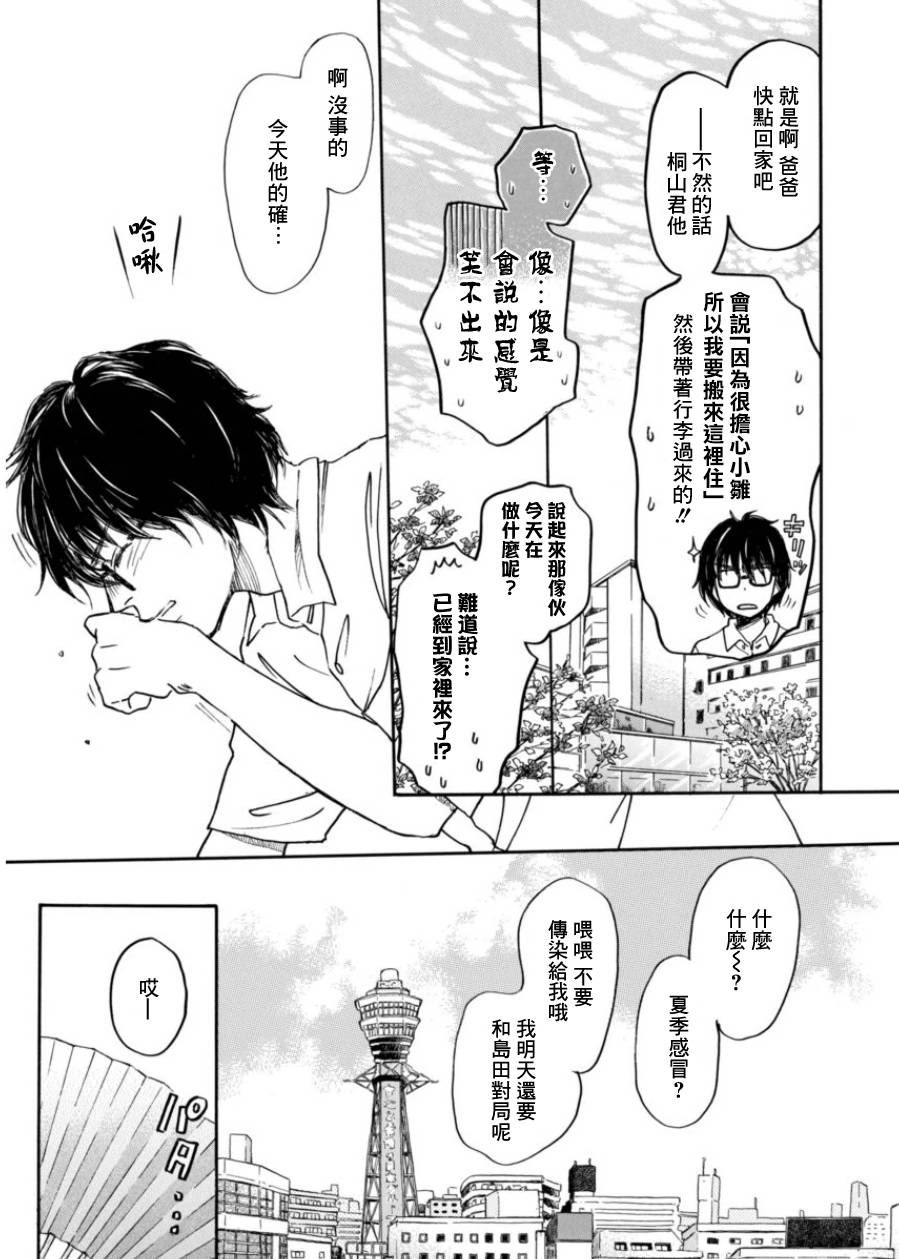 三月的狮子韩漫全集-第107话无删减无遮挡章节图片 