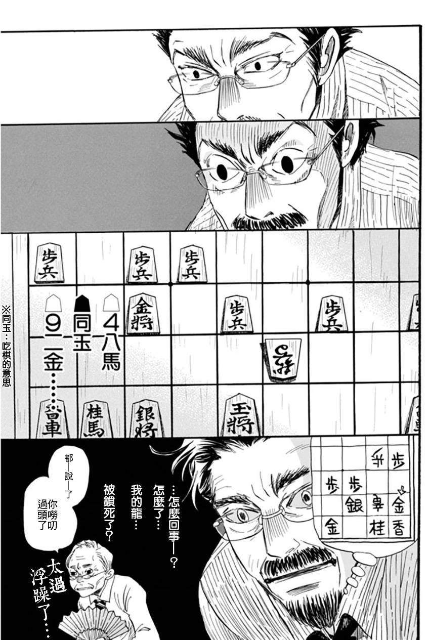 三月的狮子韩漫全集-第108话无删减无遮挡章节图片 