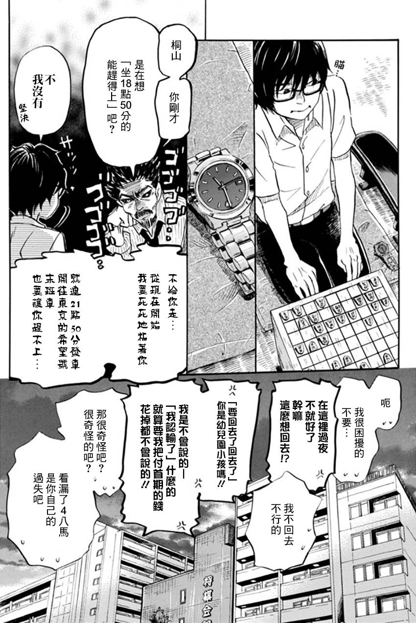 三月的狮子韩漫全集-第108话无删减无遮挡章节图片 