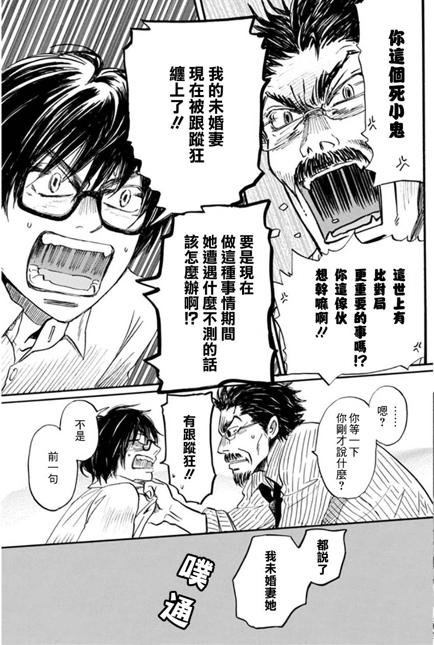三月的狮子韩漫全集-第108话无删减无遮挡章节图片 