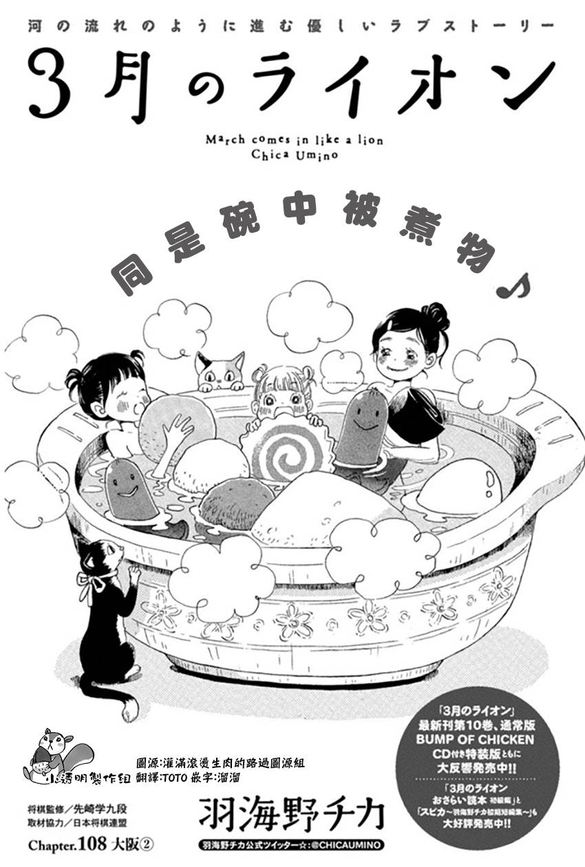 三月的狮子韩漫全集-第108话无删减无遮挡章节图片 