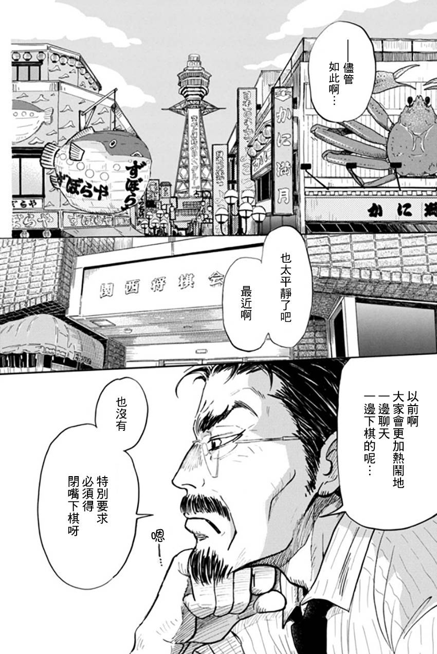 三月的狮子韩漫全集-第108话无删减无遮挡章节图片 