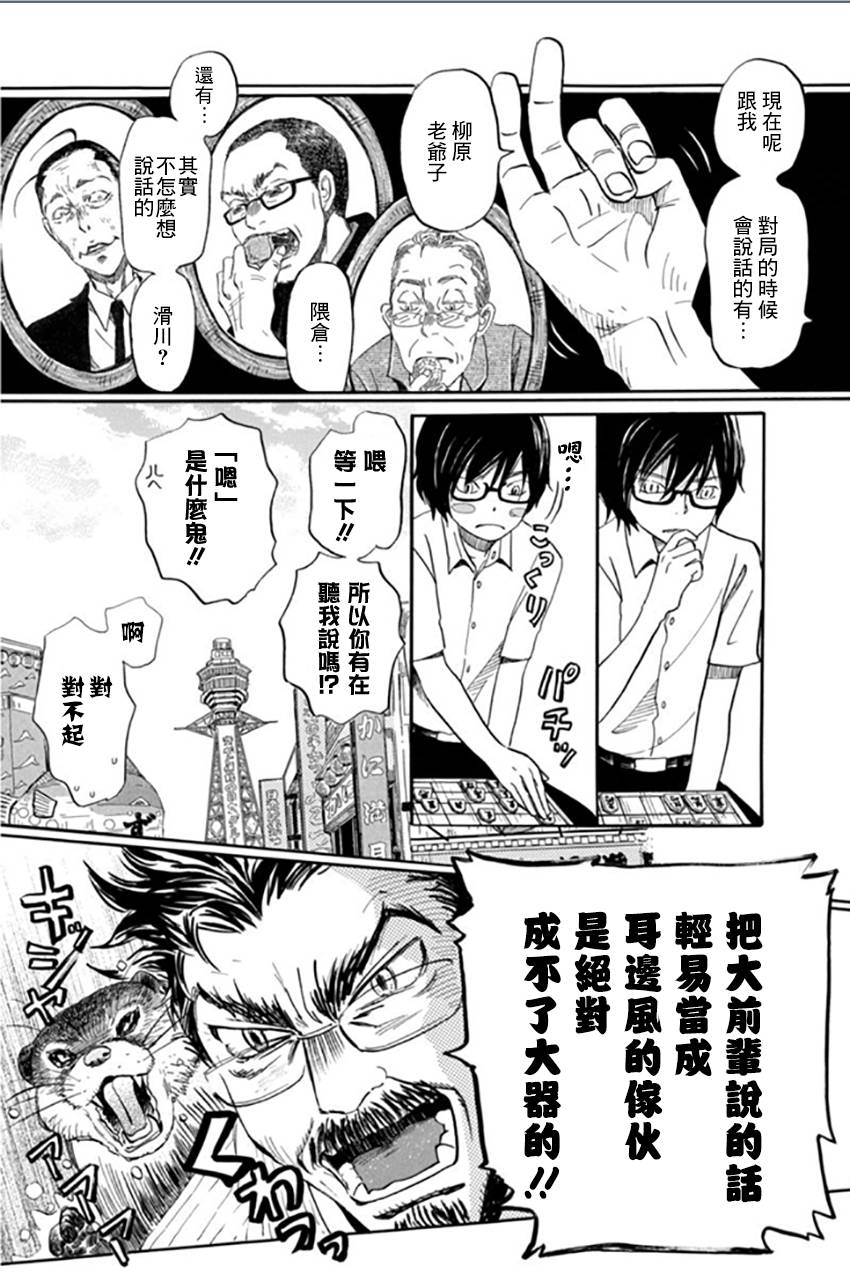 三月的狮子韩漫全集-第108话无删减无遮挡章节图片 